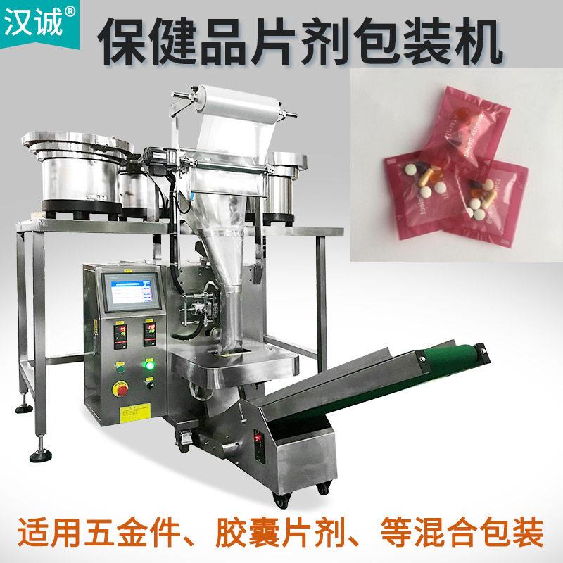 定制卷膜制袋振动盘包装机多种丸混合分装机保健品片剂包装机