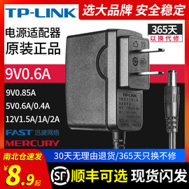 tplink无线路由器监控电源线适配器，9v0.6a0.85a5v12v1a1.5a2a水星迅捷交换机顶盒，通用延长线摄像头防雨充电器