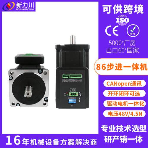 86CANopen通讯一体式步进电机自动化设备行业专用电机厂家