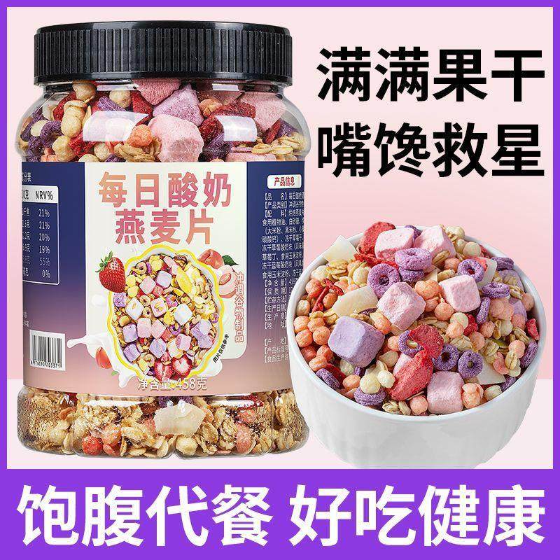 每日酸奶水果坚果混合燕麦片营养谷物冲泡早餐干吃上班族懒人代餐,咖啡/麦片/冲饮,营养复合麦片,淘宝优惠券,粉丝福利购,淘宝优惠卷