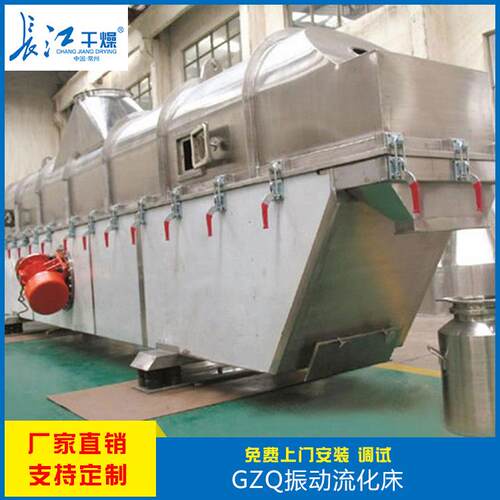 GZQ振动流化床干燥机化工制药食品行业干燥设备粉末制粒干燥机