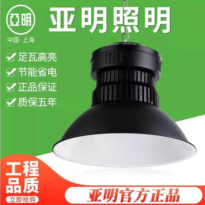 亚明工矿灯300w车间灯球馆灯大商场体育馆超亮led厂房灯吊灯100瓦