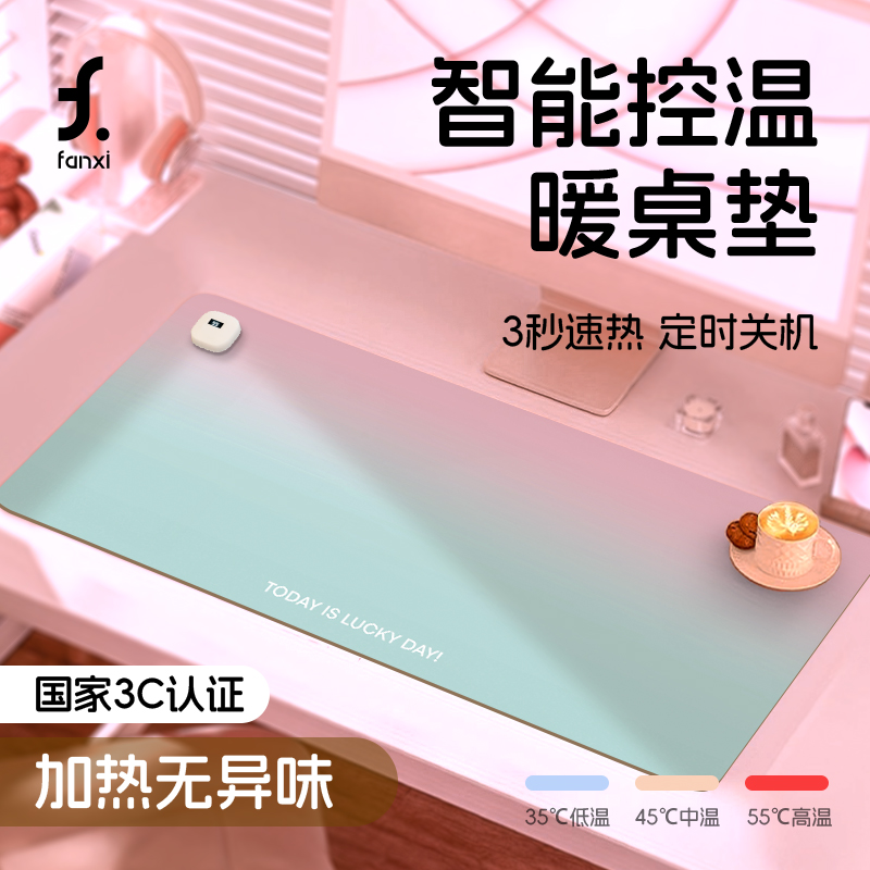 FANXI变蓝色加热鼠标垫超大办公室桌面冬天发热暖桌垫学生写作业
