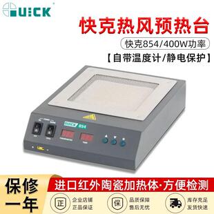 QUICK快克870 854 855T 预热台铁板烧电热工具解焊返修台 853