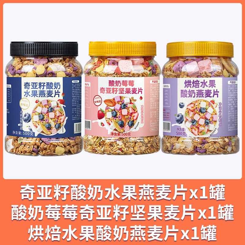 奇亚籽酸奶坚果水果燕麦片即食干 干吃泡牛奶早餐代餐速食饱腹食