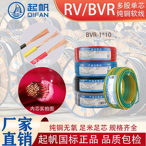 起帆bvr电线5米10米软线铜芯线bvr国标多股软线铜芯电线接接地线