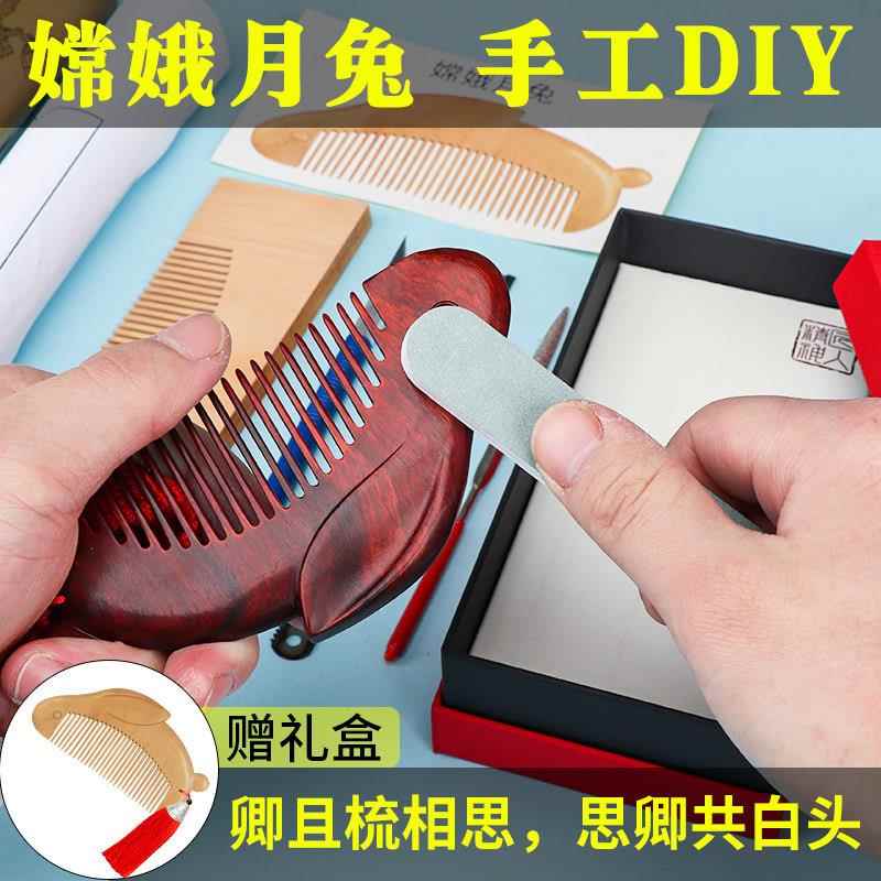 教师节手工diy礼物桃木檀木梳子自制檀木梳材料包半成品工具
