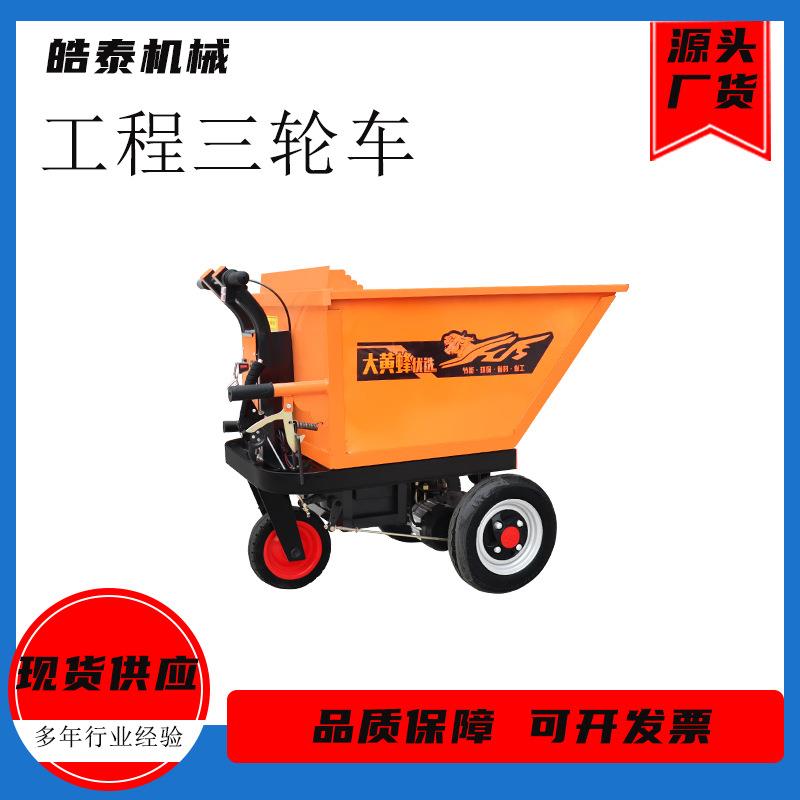 三轮翻斗车建筑工地拉货载重运输车自卸翻斗车小型电动工程三轮车