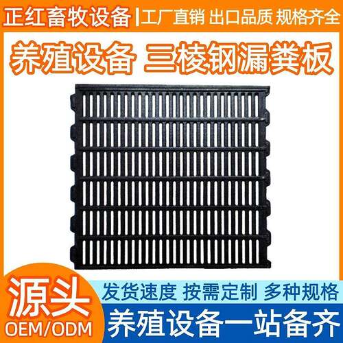 畜牧设备母猪产床三棱钢漏粪板整体热镀锌猪用产床漏粪板养猪