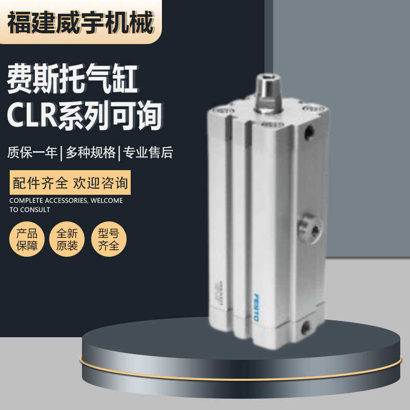 FESTO费斯托气缸CLR-16-10-L-P-A全新回转夹紧气缸CLR系列都可询