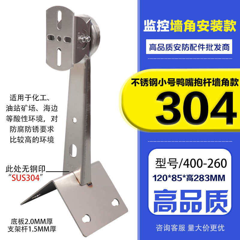 监控支架304不锈钢停车场别野外90度墙角摄像枪机头万向鸭嘴支架,电子/电工,监控器材配件,淘宝优惠券,粉丝福利购,淘宝优惠卷