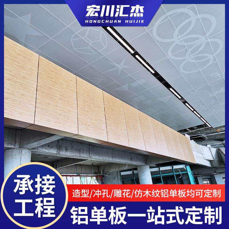 铝天花吊顶铝单板吊顶格栅铝天花幕墙镂空造型装饰冲孔铝单板