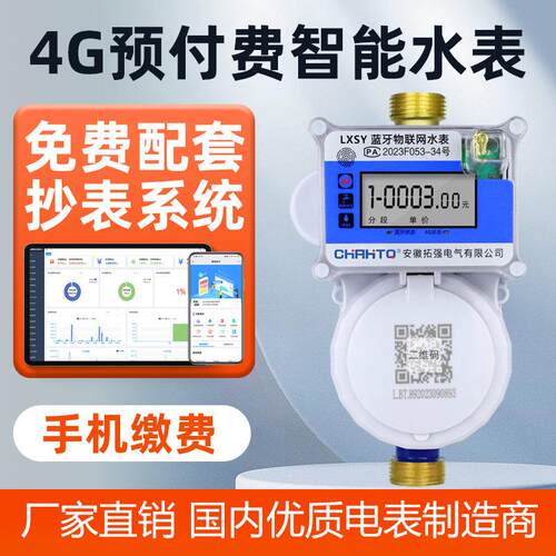 4G无线物联网智能水表手机缴费扫码预付费NB远程抄表家用自来水表