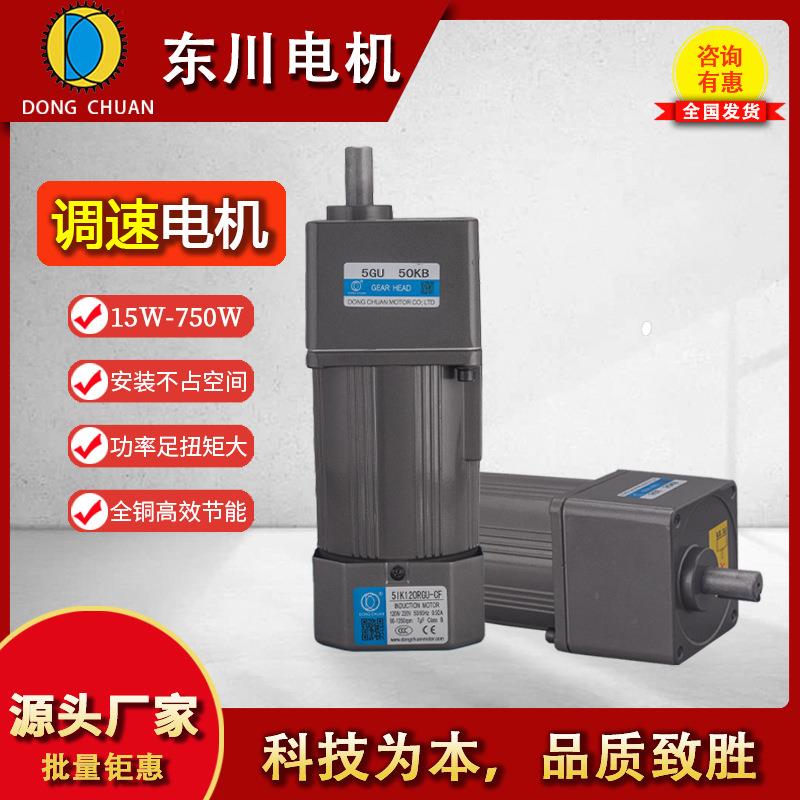 可调速电机220V传送带交流三相单相齿轮减速马达东川微型减速电机