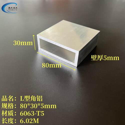 铝方通80*30*5mm铝合金方钢6063铝方管矩形管扁管国标空心管铝管