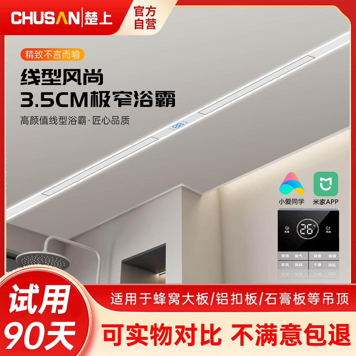 蜂窝大板专用线性暖风机浴霸石膏板悬吊式天花板极窄线型机隐藏式