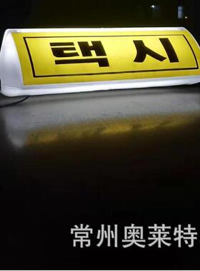 车用拉活EOLT-55ZJ灯的士taxi灯出车牌代驾车车顶12VLD灯租LED车