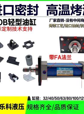 轻型MOB液压油缸40X100FA/50X150FA63X200带FA法兰板注塑模具油缸