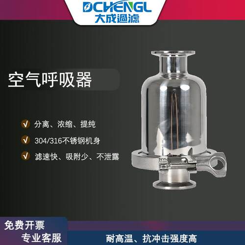 304不锈钢空气呼吸器2.5英寸快装无菌过滤器储罐呼吸器快装呼吸阀
