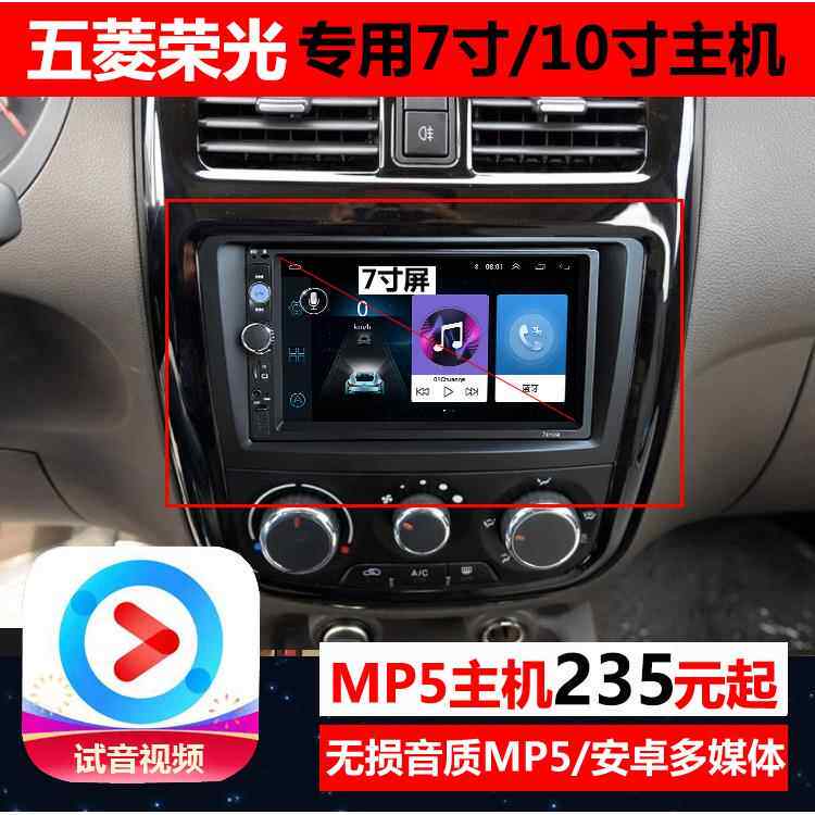 荣光/宏光V 7寸导航倒车影像汽车中控显示大屏一体机车载智能车机