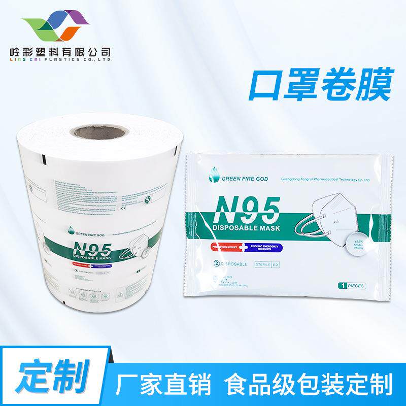 定制印刷pet卷膜中封袋自动机包装复合镀铝铝箔口罩小包装