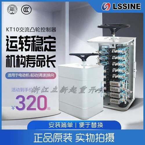 起重卷扬机交流凸轮控制器KT10-60J/1控制开关KT10-25J/1立新起重