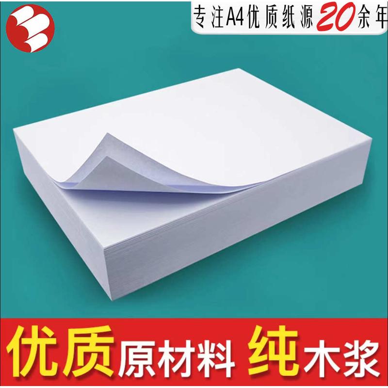 绿永乐 A4打印复印纸70克80克整箱5包白纸办公用纸源头工厂批发