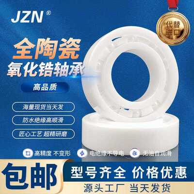 氧化锆全陶瓷轴承6300 6301 6302 6303 6304 6305 6306 6307 6308