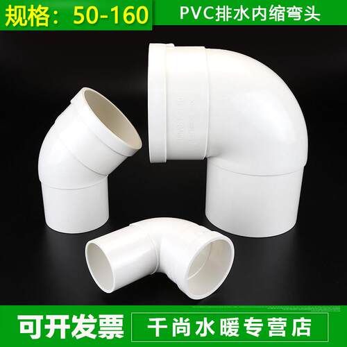 50/75/110/160PVC内外插束口弯头排水管承插弯头45 90度雨水接头