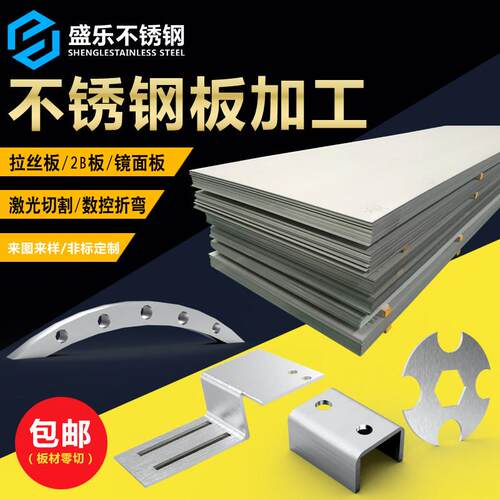 304不锈钢板材激光切割201/铁板钣金折弯316圈圆焊接非标加工定做