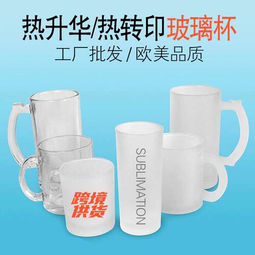 热升华玻璃杯热转印空白印图玻璃啤酒杯16oz热耐热玻璃