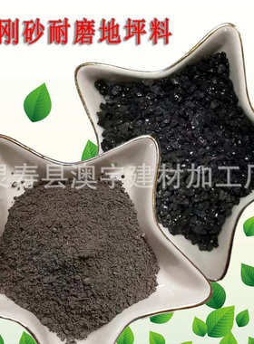 /金刚砂金刚砂建筑硬化 水泥地坪本色绿色  地坪碳化硅料骨料