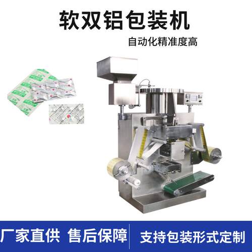 软双铝包装机维C素药片软双铝包装机药片粒避光双铝四边封包装机