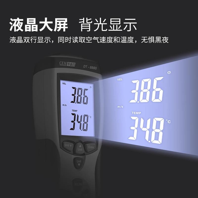 CEM华盛昌DT-8880热敏式风速仪DT-3880手持式热线管道风速风量计