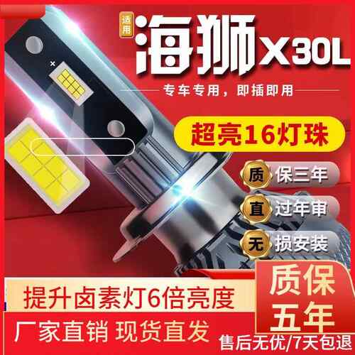 适用金杯750海狮X30L小海狮海星T20T22A7A9车前大灯led远近光灯高