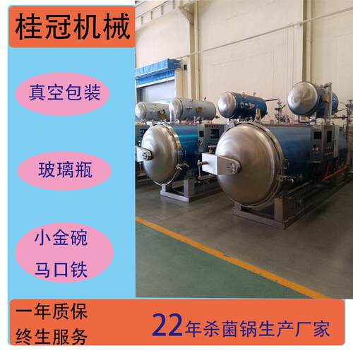 罐装饮品喷淋杀菌锅即食燕窝高温灭菌罐水浴式双层灭菌设备