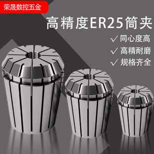 ER25筒夹弹簧夹头精雕机主轴刀夹加工中心铣床刀柄卡簧多孔钻夹头