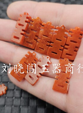 2026翡翠玉红翡喜玉石挂件红干青镂空喜字项链耳环吊坠旗袍纽扣