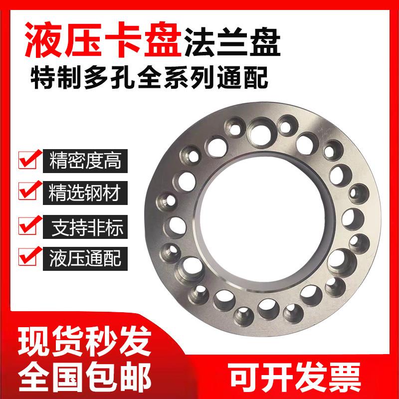 液压卡盘连接盘钢件5681012寸厂家直销台湾品质车床法兰图片