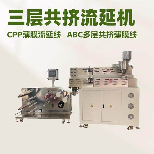 广东锡华XH-432-25-3 三层共挤流延机 CPP POE 包装膜薄膜流延线