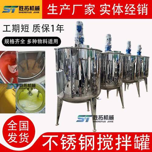 不锈钢电加热搅拌罐石蜡反应釜膏状香精乳化罐食用醋恒温发酵罐