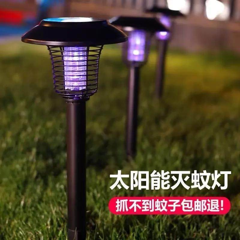 顶特品牌太阳能灭蚊灯户外庭院花园驱蚊神器草坪防水灭虫子照明灯