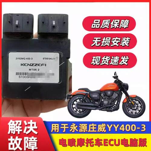 永源YY400-3永源庄威V400电脑版ecu机车点火器原车控制器原装