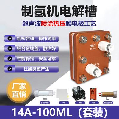 电解槽14100套装纯水电解制氢设备富氢水机实验室专用