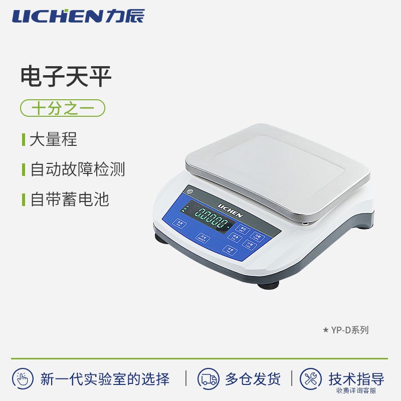力辰科技电子天平十分之一0.1g实验室大称量大量程天平珠宝