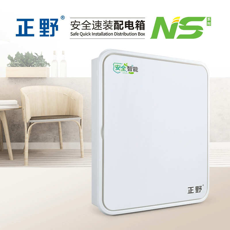 家用强弱电】ns正装箱兼容漏电21箱位野塑塑全【/暗半电系列保护