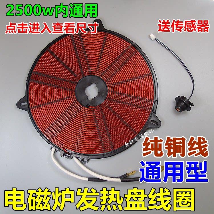 电磁炉发热盘发热线 线圈线 线盘配件电磁炉加热盘1800-2500w功率