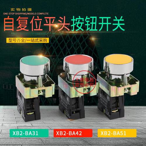 按钮开关XB2-BA31 XB2-BA42 XB2-BA51 XB2-BA61XB2-BA21平钮按钮