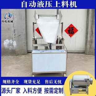 厂家供应肉制品上料机设备不锈钢上料提升设备食品液压上料机