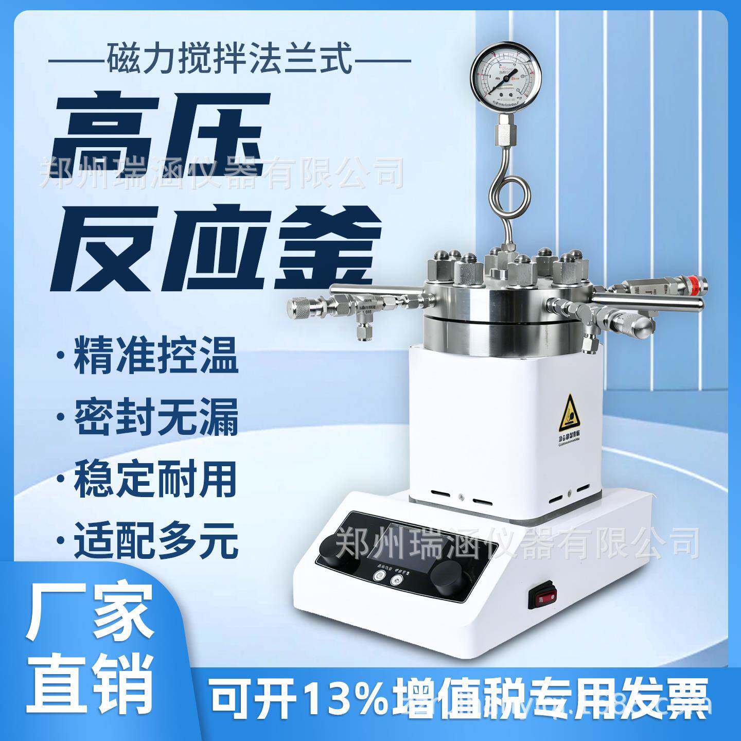 瑞涵不锈钢高压反应釜小型磁力搅拌压力反应器高温高压反应设备
